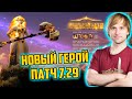 Новый герой Dawnbreaker Dota 7.29 | Just_NS Обзор нового героя Дота новый патч 7.29