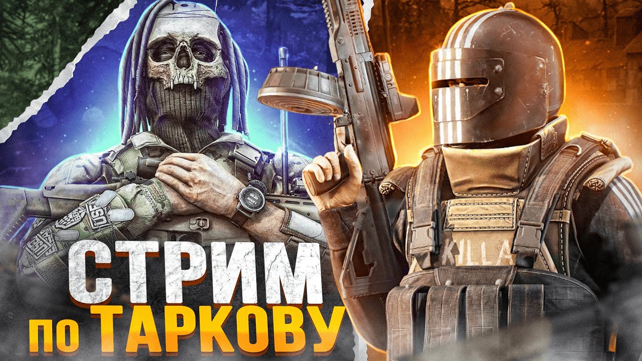 Танкуем Головой Глазами. 45LVL