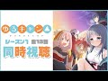 【同時視聴】「ゆるキャン△」1期1話～12話全話一気見する！アニメリアクション【水月りうむ/VTuber】