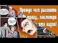 Как начать рисовать мангу или комикс? И что для этого нужно?