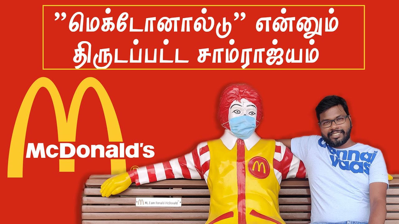 மெக்டோனால்டின் சோக கதை | The Tragic end of Mcdonald brothers | Big Bang Bogan