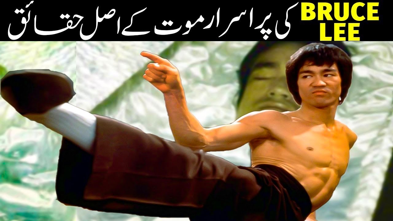 The mysterious death of Bruce Lee facts you didn't know | Urdu / Hindi