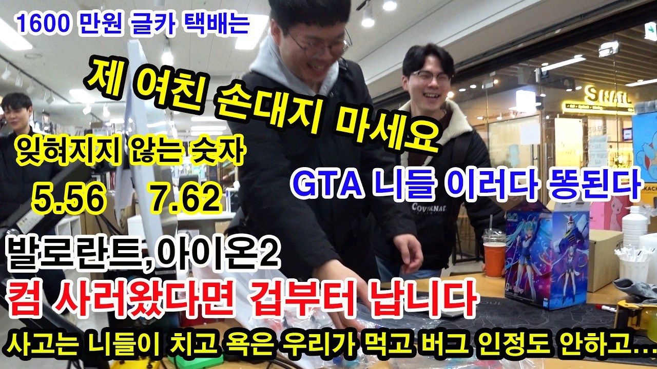 3월 2주차-상담전화 PTSD/ 발로란트 아이온2 개발자 집합/ 직원이 일본국결합니다/ 대전점 레이아웃.. 혼란스러운 일주일