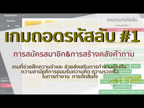 เกมถอดรหัสลับ #การสมัครสมาชิก,#การสร้างหน้าคลังคำถาม #1