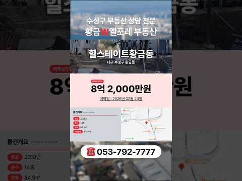 [아파트 실거래가] 대구 수성구 2월~3월 초 아파트 매매, 핵심은 '입지'와 '재건축'!