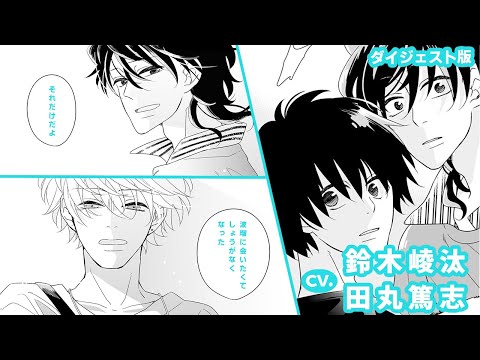 【次回予告】イケメン陽キャギタリスト×地味キャラ気弱ドラマー　『クラスのイケメンと地味キャラがバンド組む話』#9（後編）【ダイジェスト版】