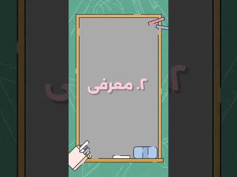 تجربیات جالب از اولین روز مدرسه راهنمای سریع معلمان آموزش
