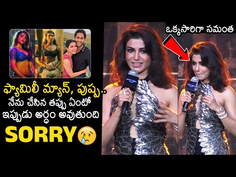 Samantha Emotional Words @ Prime Video Upcoming Announcements | Family Man | Pushpa #samantha #familyman #pushpa ... - YOUTUBE