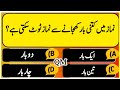 Best Islamic question answers in Urdu   |sawal javab |Gk quiz |Amazing Islamic quiz