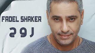 Rouh - Fadel Shaker | فضل شاكر - روح (Covered Version)