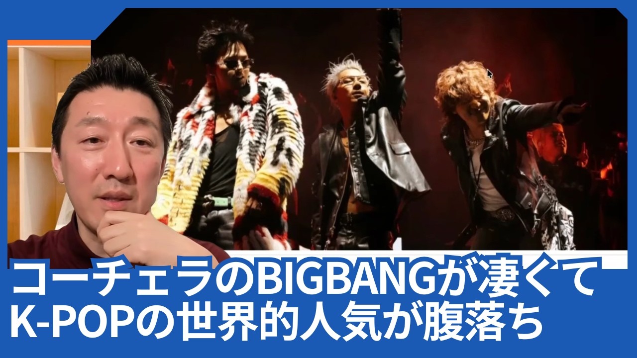 The sheer popularity of BIGBANG at Coachella made me truly