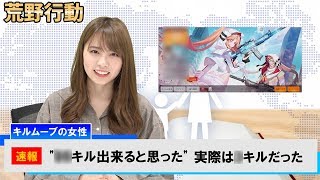【荒野行動】やっぱりキルしたい！全力でキルムーブした結果【西村ほのか】