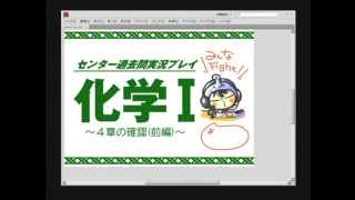 化学４章「センター解説その１」ｂｙWEB玉塾