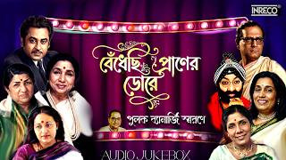 Kishore Kumar Lata Mangeshkar Bengali Songs | Hemanta Asha Sandhya Arati | Evergreen Bangla Gaan