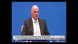 Λευκάδα: "Το drone θα μπορούσε να είχε χτυπήσει ένα κρουαζιερόπλοιο"