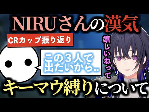 【CRカップ】最後の大会で本来はPADで出場したかったであろうNIRUとの裏話について語る一ノ瀬うるは【一ノ瀬うるは/ぶいすぽ切抜き】