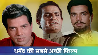 Dharmendra's old Best Hindi Movie 1968  4K 720p I He-Man of Bollywood