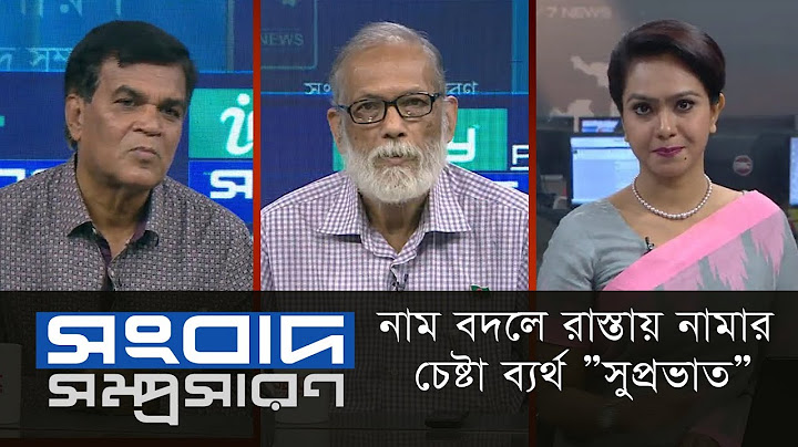 বিষয়: নাম বদলে রাস্তায় নামার চেষ্টা ব্যর্থ ’সুপ্রভাত’ || Songbad Somprosaron || DBC NEWS 21/03/19