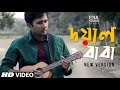 Doyal Baba Kebla Kaba ( দয়াল বাবা কেবলা কাবা আয়নার কারিগর ) ft. Koustav | Folk Studio Bangla 2018