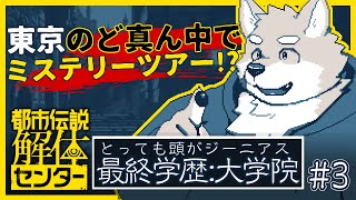 【都市伝説解体センター】警察が解決できない事件を扱う！？#3【ネタバレ注意】