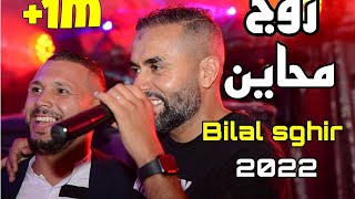 Bilal Sghir 2022 - زوج محاين Zouj Mhayen ©️ Avec Pitchou live (Exclusive)💥Version 2022