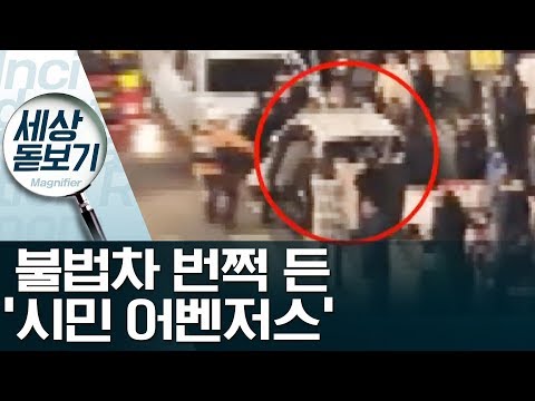 소방차 막은 차량 들어서 옮긴 ‘시민 어벤저스’들 | 사건상황실