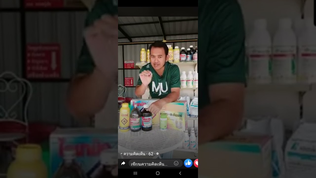 ยาคุมแห้ง เอามาฉีดดินเปียกได้ไหม? #พีเอ็นเกษตร2018