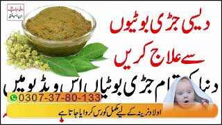 Desi Jari Bution Say ilaj By Wasib Dawakhana My Help in Health