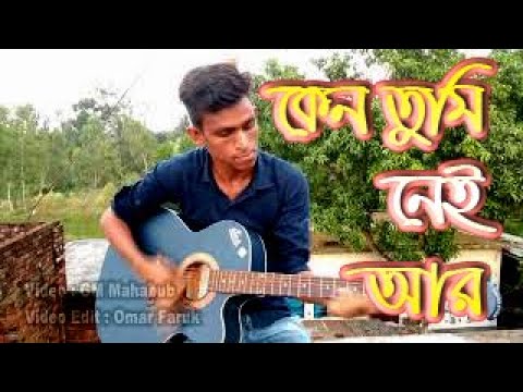 Kano Tumi Nay Ar| MHM Hemel | New Bangla Song 2018 | Official Video