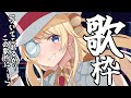【歌枠】このアニソン歌枠、ツヨイ【鈴花ステラ/めがらいと】