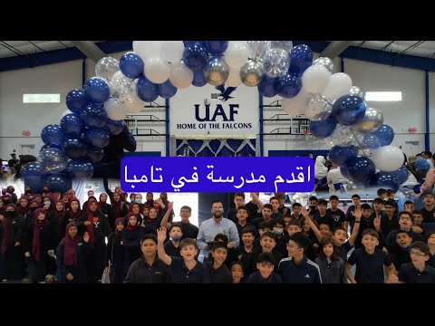 Ya Hala | Universal Academy of Florida | أقدم مدرسة عربية واسلامية في تامبا ولاية فلوريدا