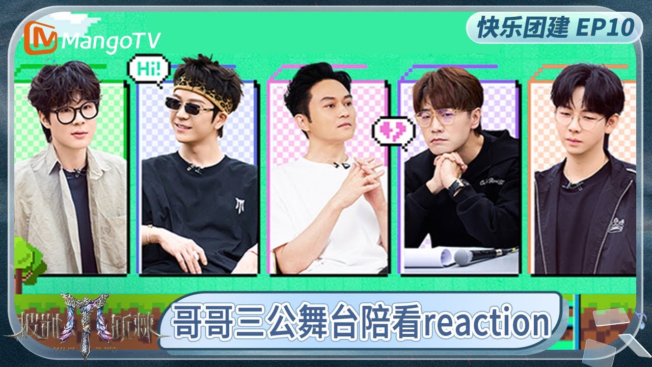 《哥哥快乐团建 特辑》EP10: 张智霖李承铉帅到苏醒连连赞叹 哥哥们看《Julie》回忆青春 | Call Me By Fire 2025 | MangoTV