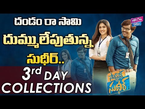 software-sudheer-3days-collections-|-sudigali-sudheer,-dhanya-balakrishna-|-yoyo-cine-talkies