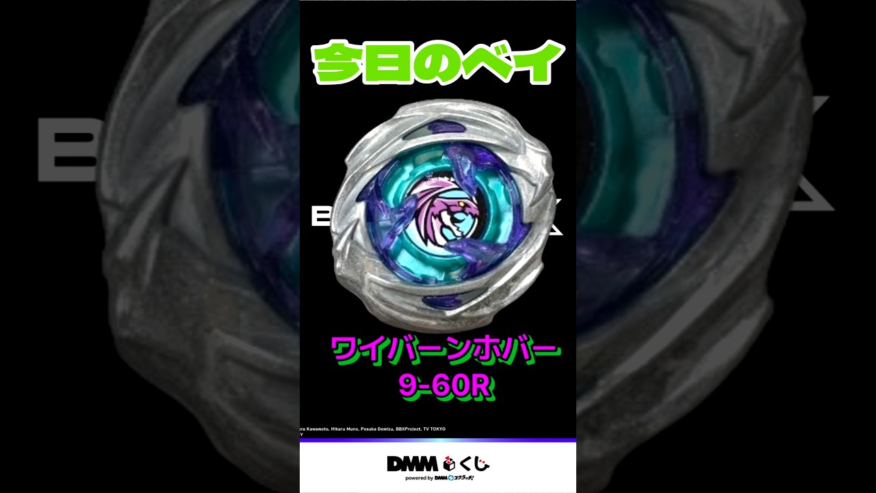 Today's Beyblade 