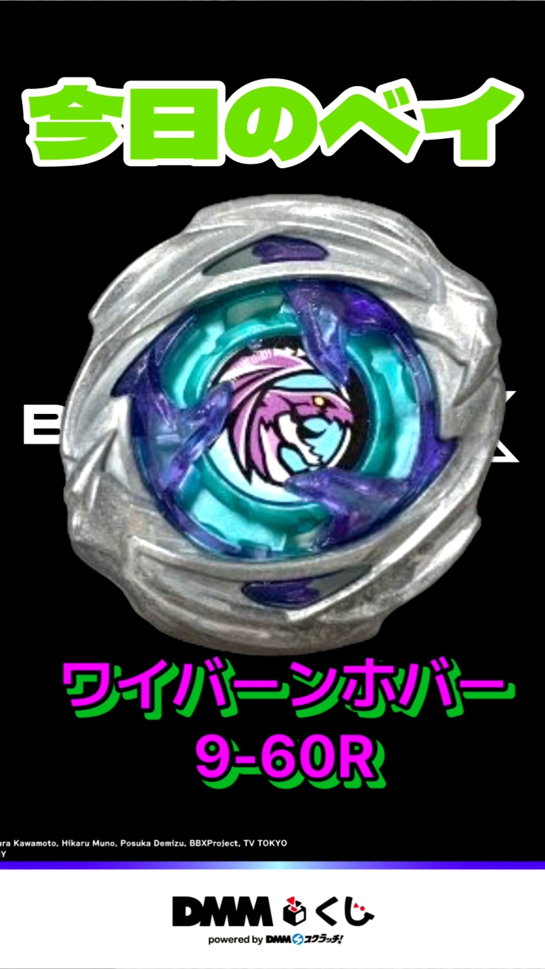 Today's Beyblade 