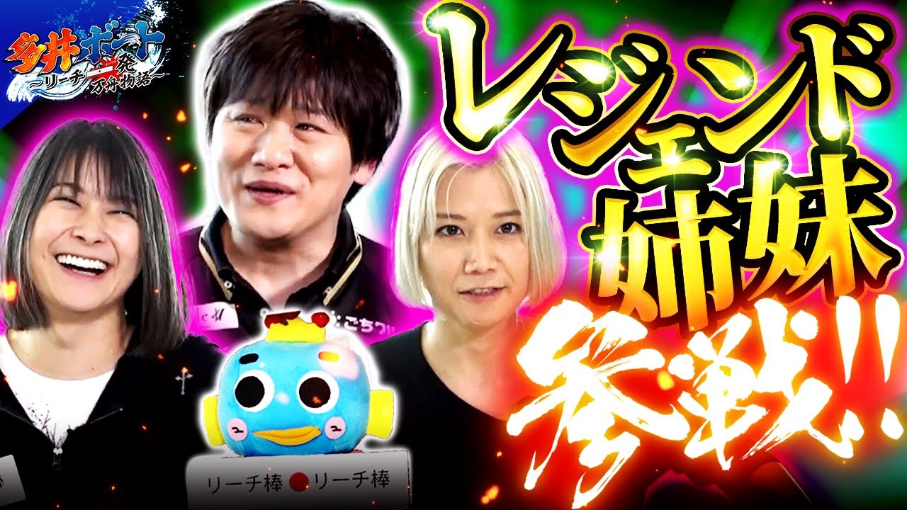 【新番組】多井ボート〜リーチ一発万舟物語〜(#2前半)【多井隆晴／二階堂瑠美／二階堂亜樹】