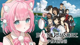 #4 steamレビュー圧倒的おすすめのホラーゲームをやっていく【 パラノマサイトFILE38伊勢人魚物語】ホラーミステリー実況| #砂糖あまねライブ】