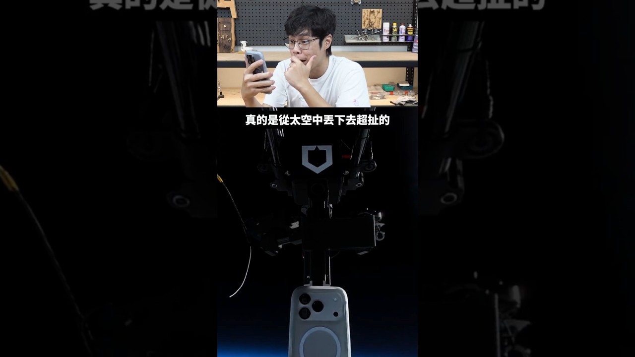 從太空丟下來也不會壞的手機殼?直接刷新世界紀錄真是太狂啦! @rhinoshieldtw 縮圖