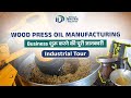 कच्ची घानी से निर्मित तेल का व्यवसाय कैसे शुरू करे | How to Start Wood Press Oil Business