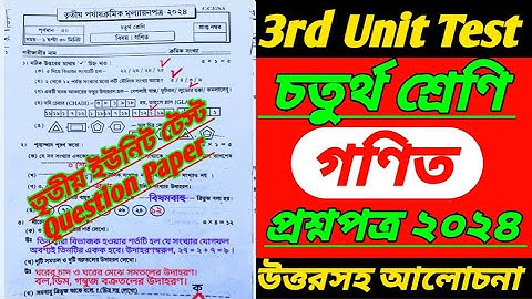 class 4/3rd unit test/math/class 4 third unit test/gonit/class 4 3rd unit test question paper 2024