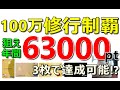 【三井住友・エポス・セゾン】ゴールドカード年間100万修行完全制覇！狙え年間63000ポイント