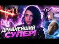 Кто такая Штормфронт. Самый древний и опасный супер из Пацанов!