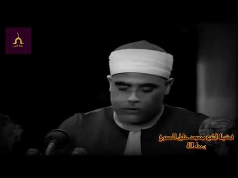 فيديو نادر للشيخ محمود خليل الحصري ماليزيا 1962  فيديو نادر للشيخ محمود خليل الحصري ماليزيا 1962