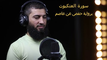 20 دقيقة من التدبرمع سورة العنكبوت للقارئ#احمد_نعبم#ahmed_naiem
