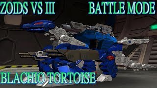 zoids ゾイドＶＳ III   ゾイド バトル  ZOIDS BATTLE RZ-105 ブラキオトータス BLACHIO TORTOISE