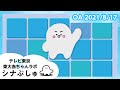 【赤ちゃんが泣きやむ】シナぷしゅ公式21/08/17│テレビ東京x東大赤ちゃんラボ│赤ちゃんが喜ぶ知育の動画