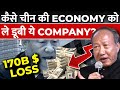 17000 Cr. की Chinese company रातों रात कैसे हुई बर्बाद? | How HNA group lose $170 billion dollars?