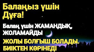 картинка: Тыңда Өте күшті дұға бейсенбі - Алла бір күнде ойламаған ақша байлық жібереді, ризығың көбейеді 🤲