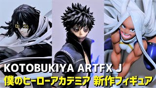 展示】コトブキヤ ヒロアカ 新作フィギュアまとめ（荼毘 イレイザー 