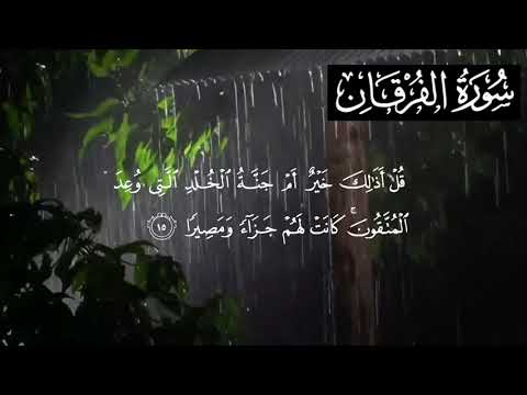 سورة الفرقان كاملة القارئ أحمد خضر Surah Al Furqan Ahmed Khadr